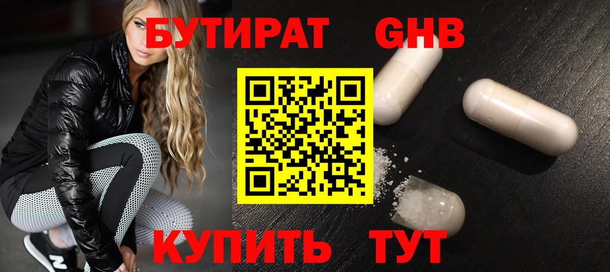 БУТИРАТ бутик  БУТИРАТ  Елец  Вход с VPN 