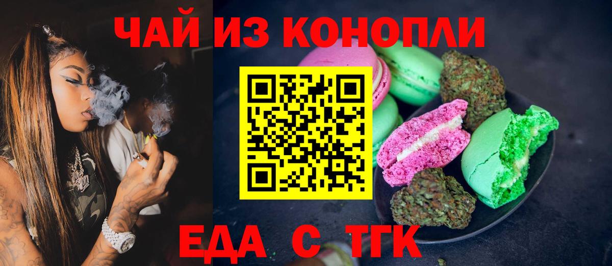 Еда ТГК конопля  Вход с VPN  Елец 