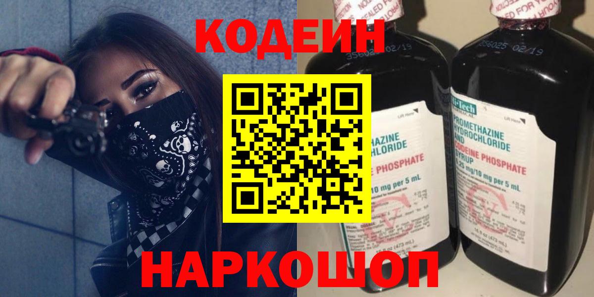 Codein Purple Drank Елец