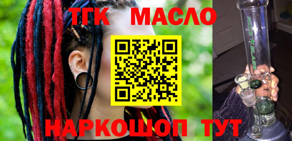 Елец  ТГК гашишное масло  ТГК жижа  Вход с VPN 